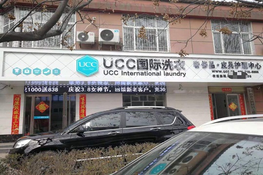 開個干洗店利潤會怎么樣？