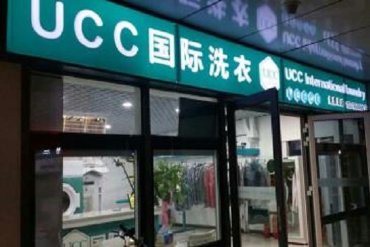 加盟干洗店一般多少錢？
