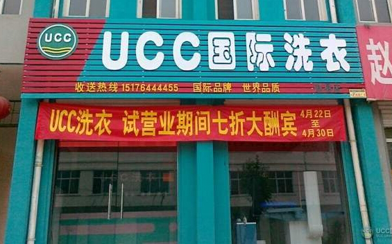 年預期輕人開干洗店