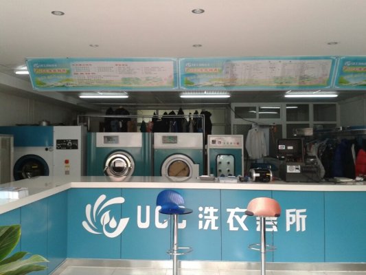 UCC縣城干洗加盟店展示