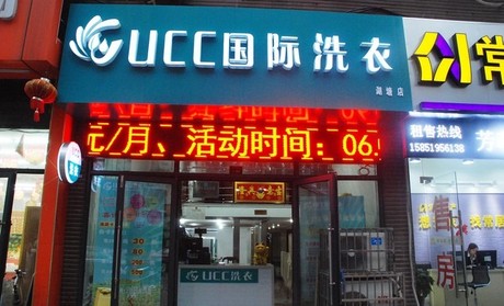 開干洗店預(yù)估能賺錢嗎