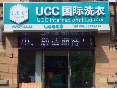 干洗店的發展怎么樣干洗店怎么樣