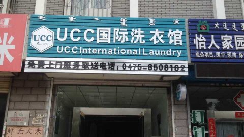 干洗店怎么開比較好