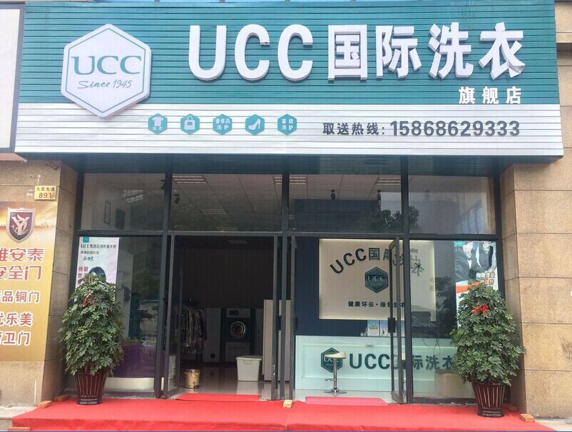 開一家干洗店加盟需要準備哪些東西
