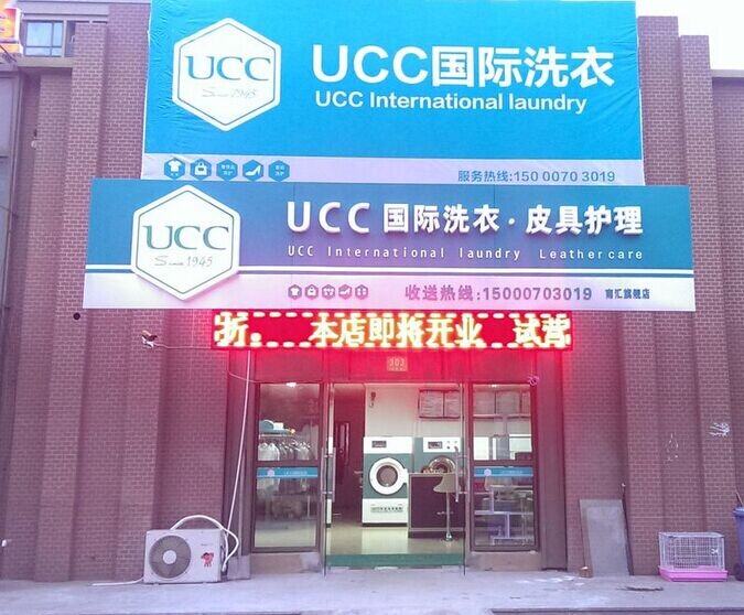 開個干洗店怎么節約投資成本