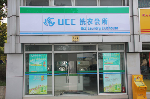 全職媽媽順利轉(zhuǎn)型為干洗店老板娘