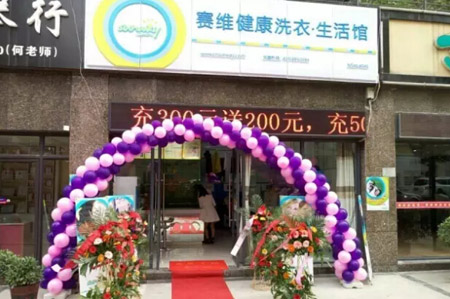 開賽維干洗店加盟店的利潤怎么樣