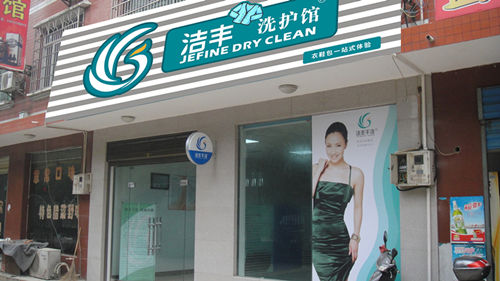 如何擴(kuò)大潔豐干洗店經(jīng)營業(yè)務(wù)