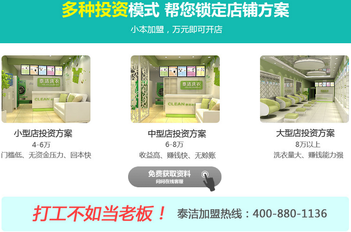 泰潔干洗店加盟的話成本如何