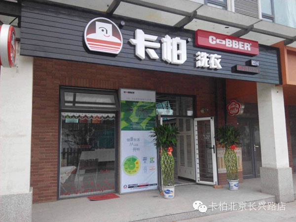 大型的卡柏干洗店一月預期掙多少錢