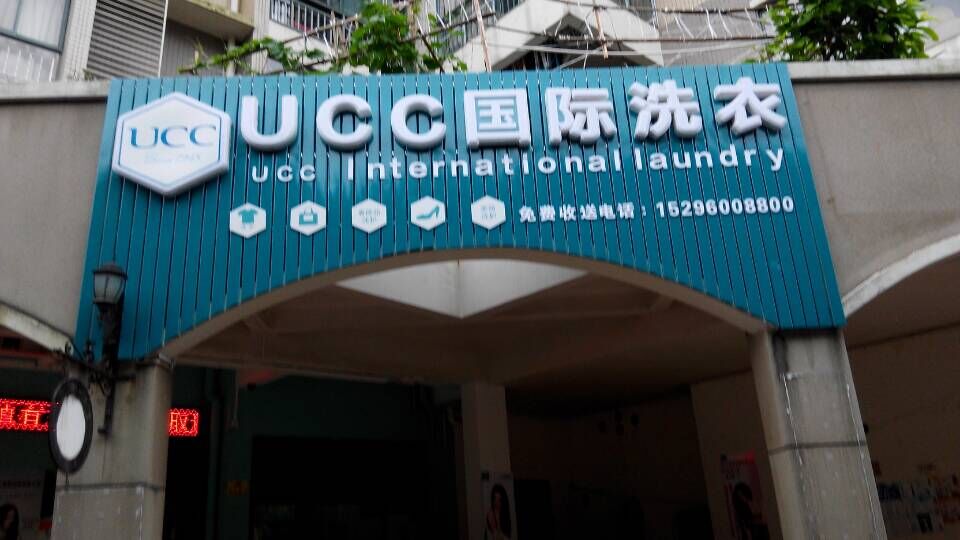 讓鄉鎮成為投資UCC新的優勢