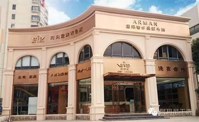 新手開(kāi)阿瑪尼干洗店應(yīng)該注意的地方