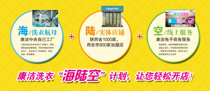 康潔洗衣的話怎么樣開個加盟店如何