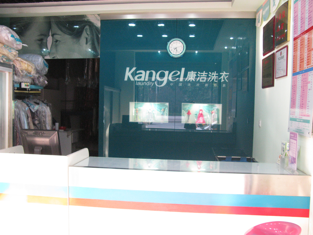 開一家康潔洗衣干洗店要多少錢