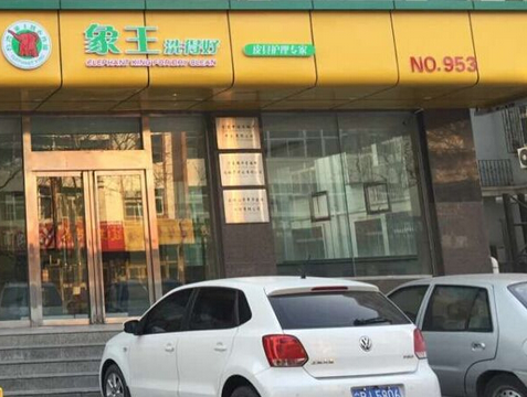 怎樣加盟象王干洗店投資回報(bào)高