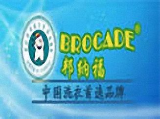 邦納福干洗簡介