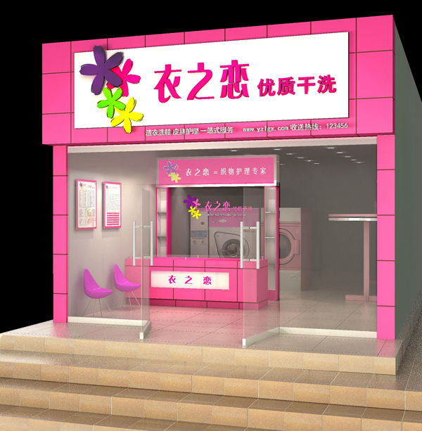 衣之戀干洗加盟條件是怎么樣