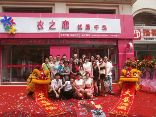 衣之戀干洗店加盟流程是怎樣