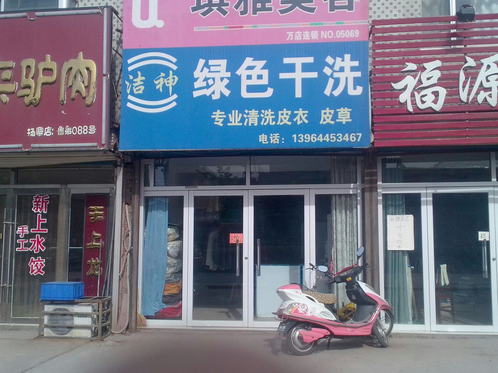 潔神干洗店價格表是怎樣