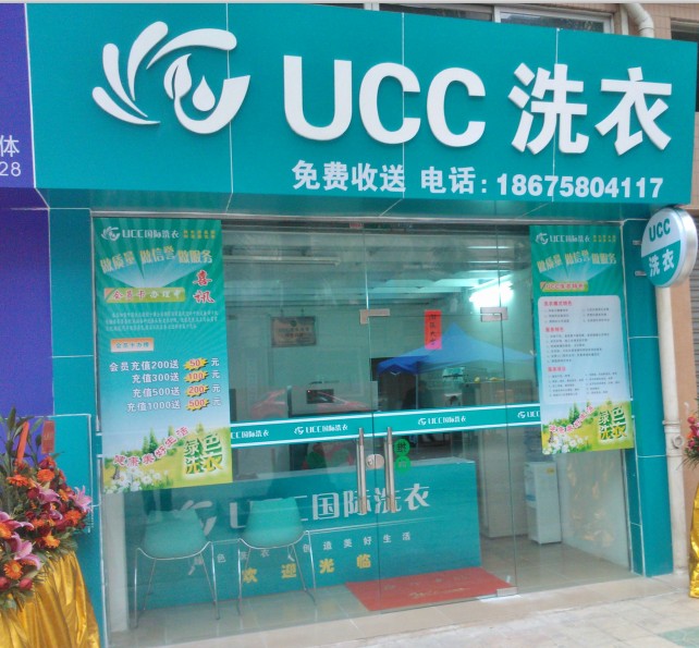現(xiàn)在的干洗店面的利潤怎么樣,投資好嗎