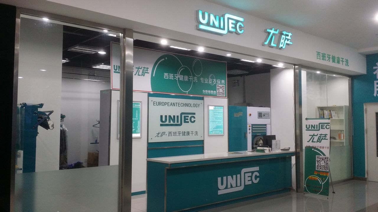 想要開個(gè)尤薩干洗店怎么做好