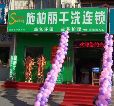 開小型施柏麗干洗加盟店順利創業