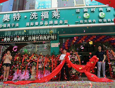 開個奧特洗福萊干洗店好不好