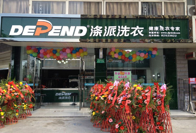 如何開一家賺錢的滌派干洗店