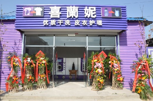 喜蘭妮干洗店加盟流程在淡季的培訓(xùn)