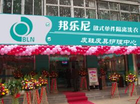 邦樂尼干洗店加盟有哪些優(yōu)勢