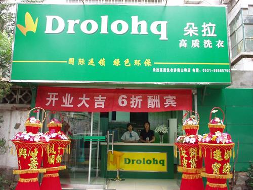 開個朵拉干洗店有什么優勢