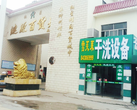 雪芙萊洗衣加盟品牌怎么樣