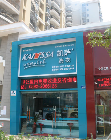 凱薩洗衣店面的設備如何