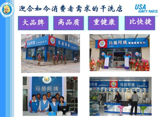 開個(gè)瑪麗阿姨洗衣店成本利潤怎么樣