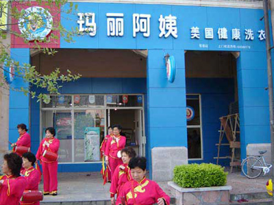 瑪麗阿姨洗衣加盟品牌怎么樣