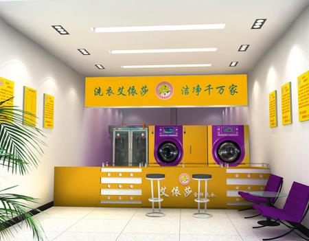 開(kāi)家艾依莎干洗店的怎么樣