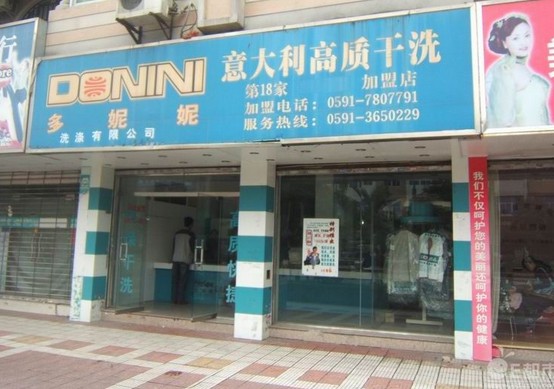 多妮妮干洗店怎么經營比較好