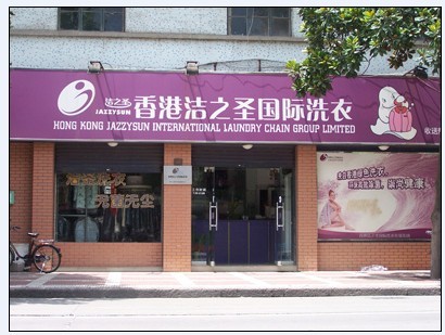 潔之圣干洗加盟店設(shè)備如何