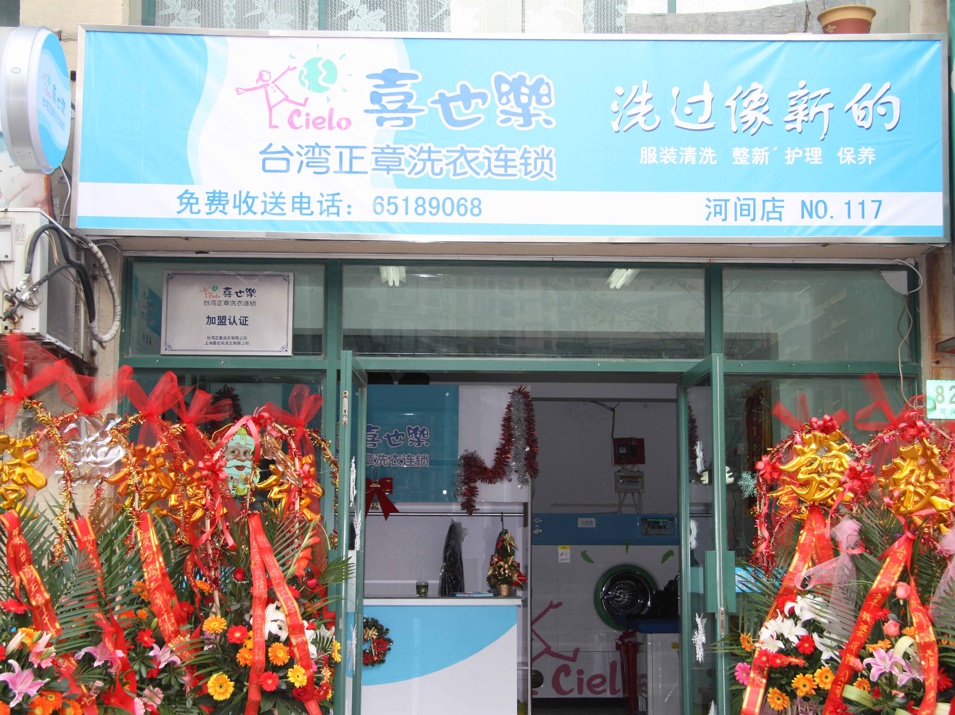 喜也樂干洗店加盟的流程怎么樣