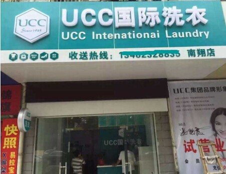 加盟哪家干洗品牌比較可靠