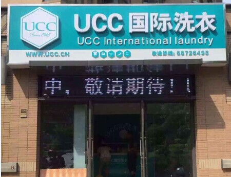 如何開家賺錢的干洗店啊
