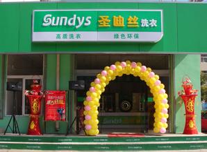 開個(gè)圣迪絲干洗加盟店賺錢嗎