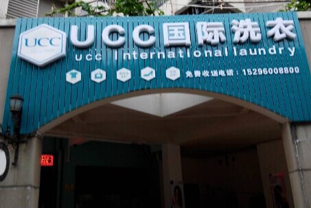 干洗店現在發展的好嗎，賺不賺錢