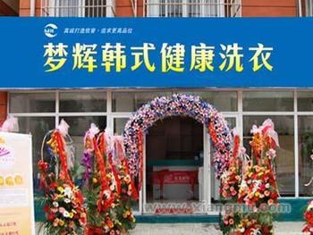 怎么開個(gè)夢(mèng)輝干洗店面才好