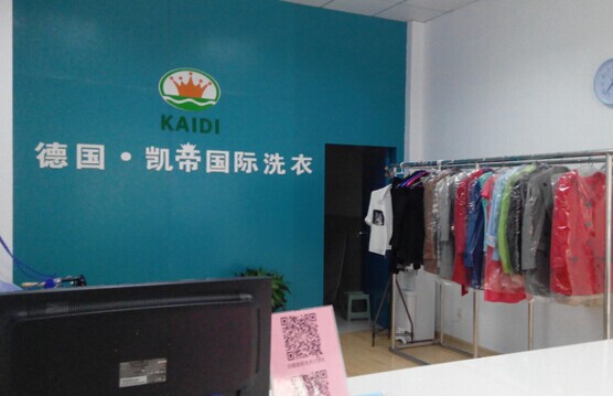 開個凱帝干洗加盟店好不好