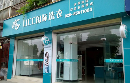 開干洗店，加盟UCC讓你輕松賺錢