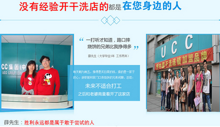 開干洗店，加盟UCC讓你輕松賺錢