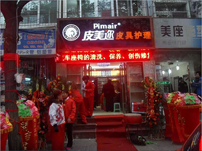 皮美邇干洗加盟前景