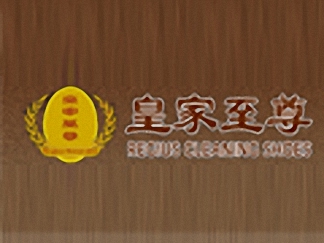 皇家至尊簡(jiǎn)介