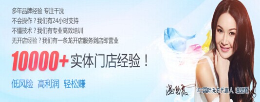 開干洗店的風險大不,加盟如何